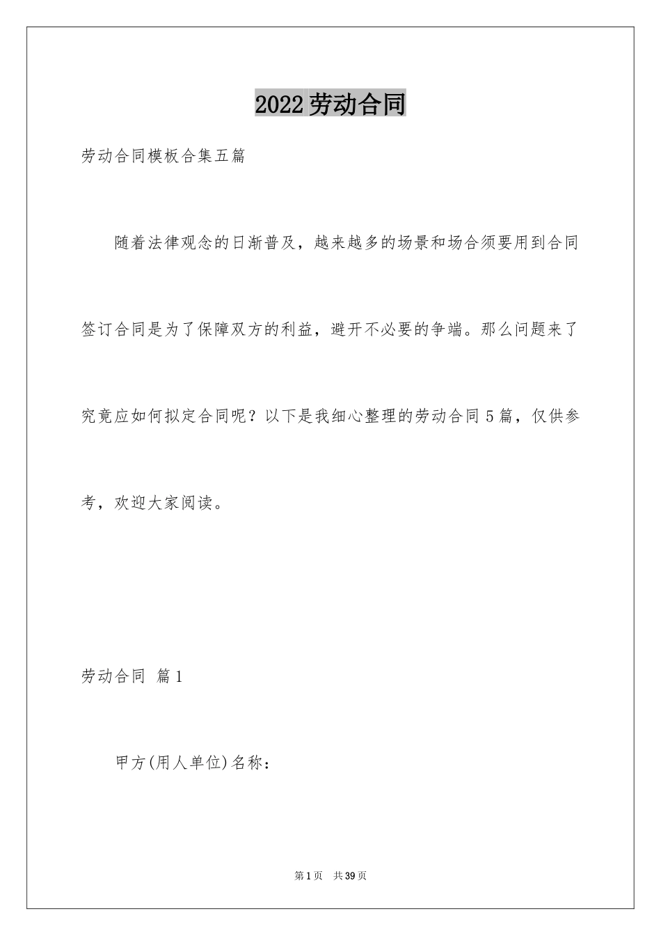 2024劳动合同_1026_第1页