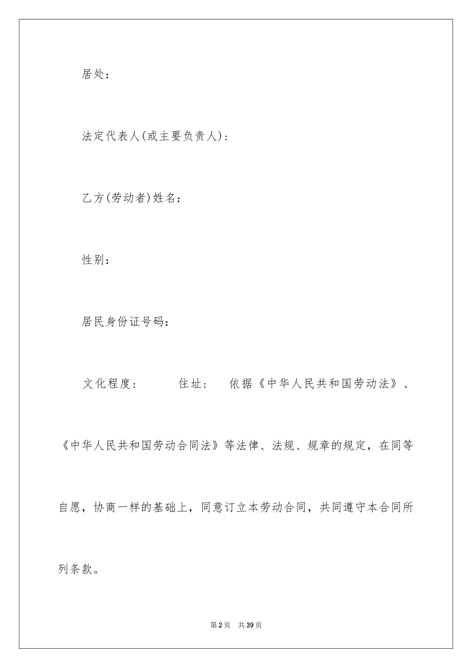 2024劳动合同_1026_第2页