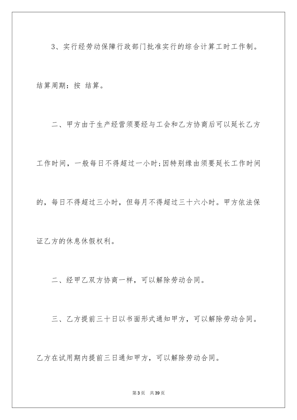 2024劳动合同_1026_第3页