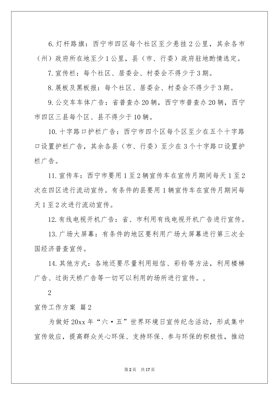 宣传工作方案范本汇总6篇_第2页