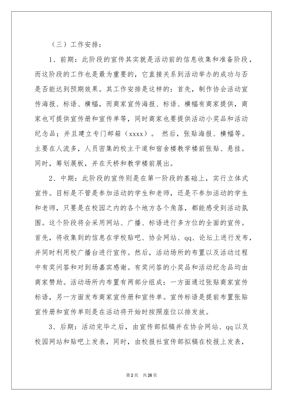 宣传工作方案范本汇总十篇_第2页