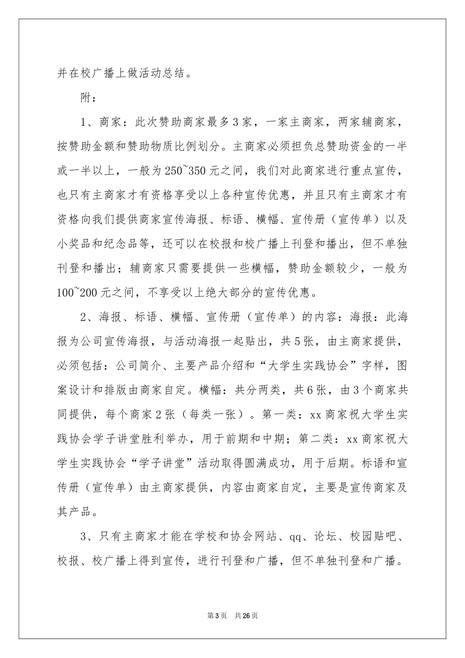 宣传工作方案范本汇总十篇_第3页