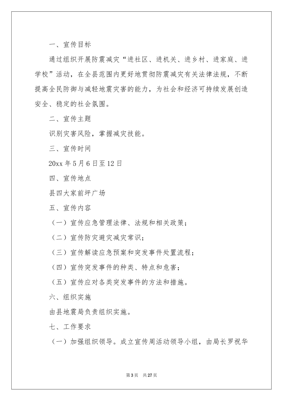 宣传工作方案范本汇总8篇_第3页