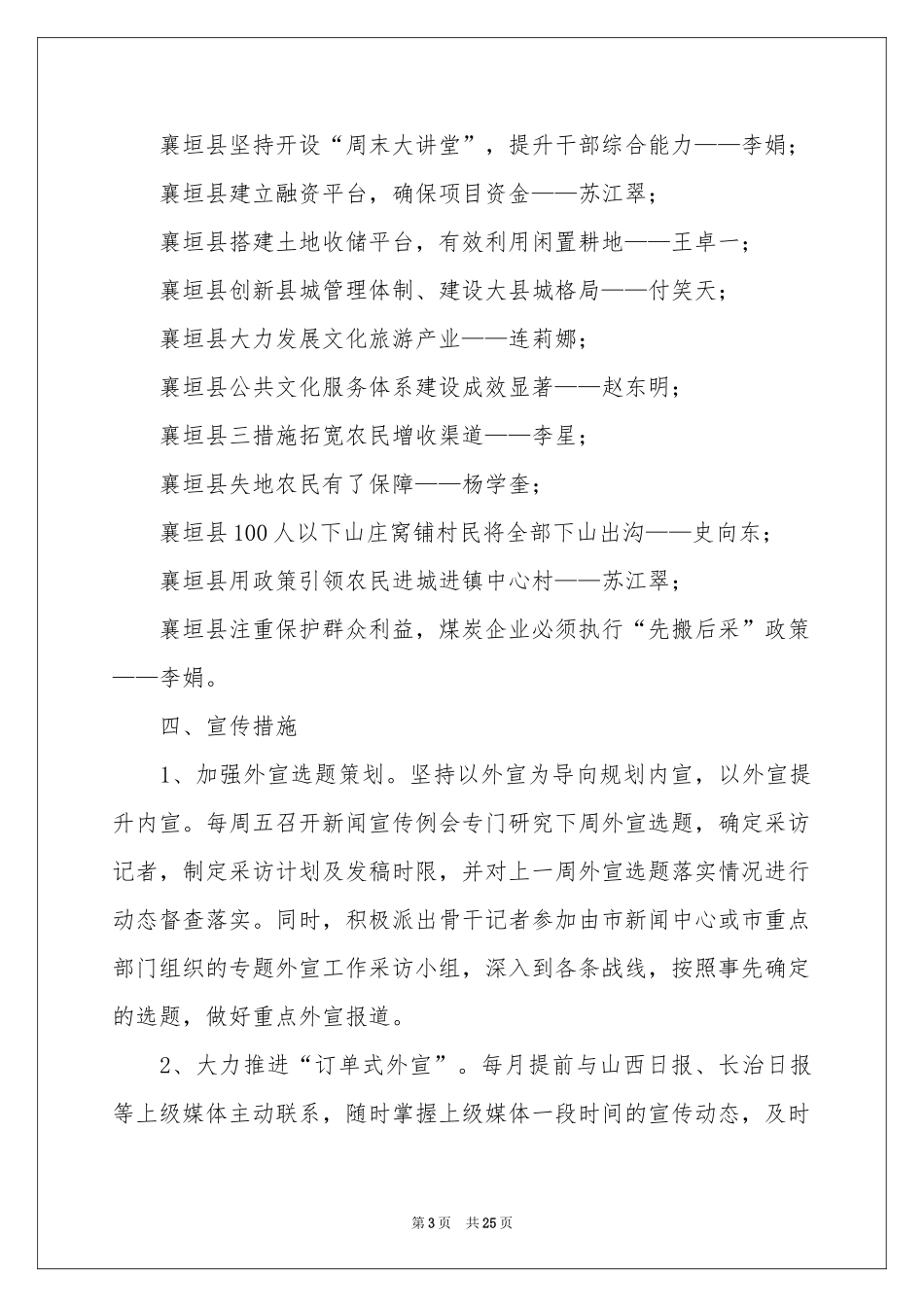 宣传工作方案范本汇编八篇_第3页