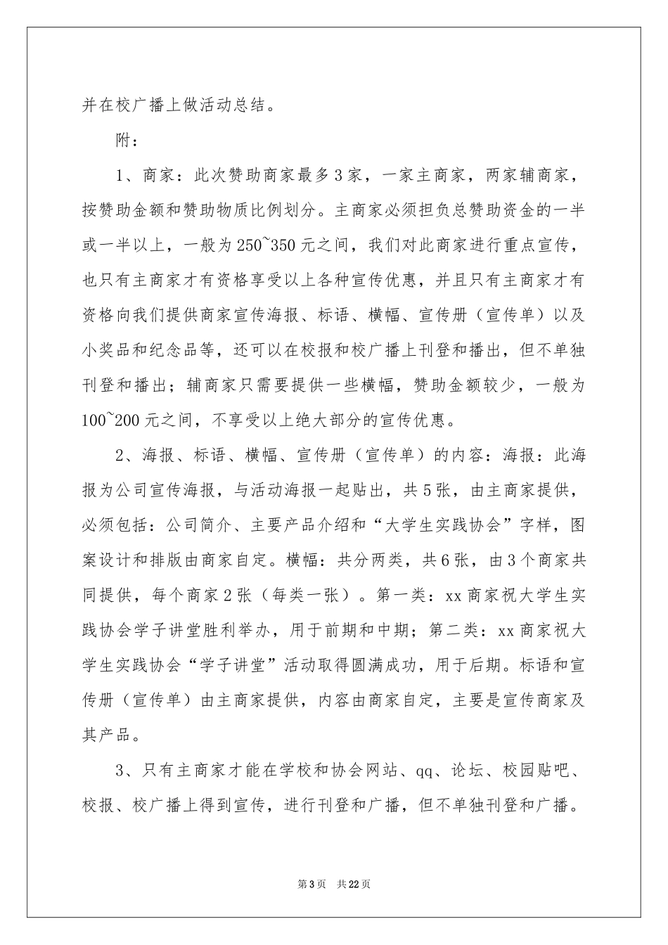 宣传工作方案范本合集7篇_第3页