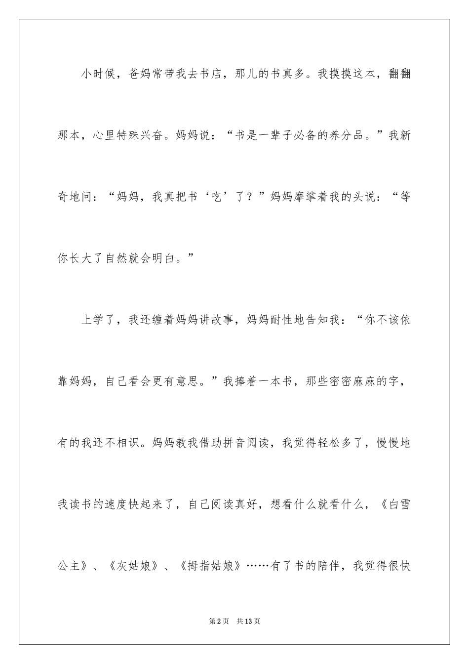 2024周记一则作文_20_第2页