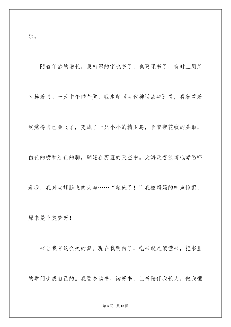 2024周记一则作文_20_第3页