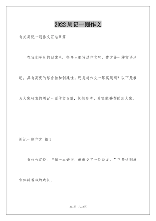 2024周记一则作文_20