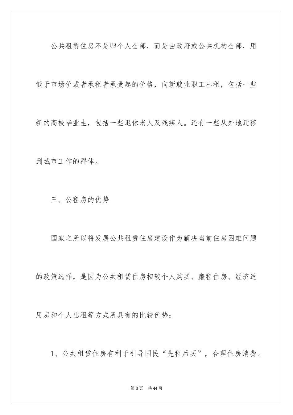 2024公租房退房申请书 _第3页