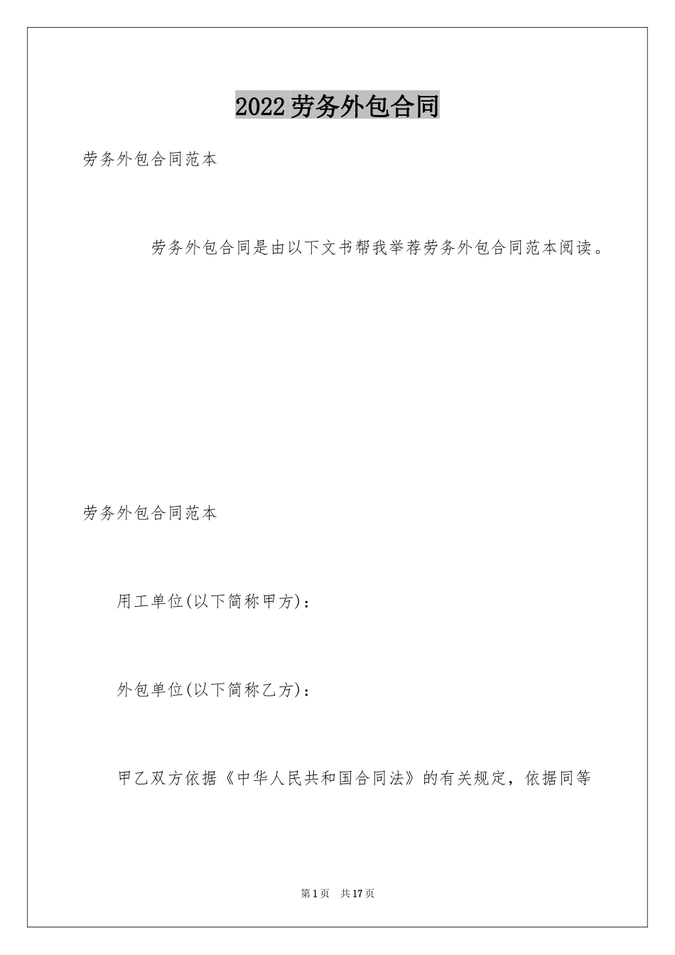 2024劳务外包合同_2_第1页