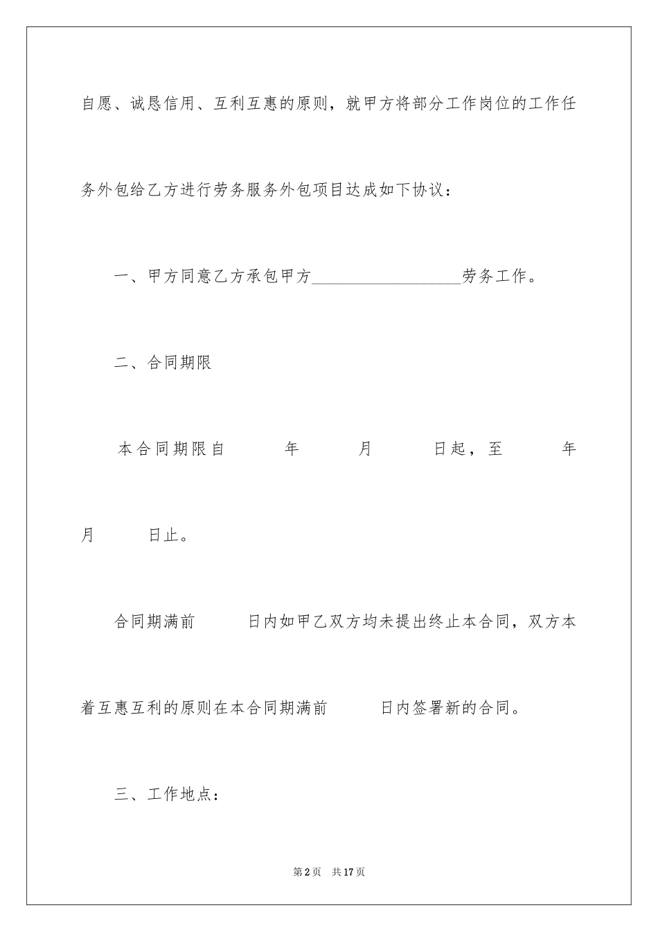 2024劳务外包合同_2_第2页