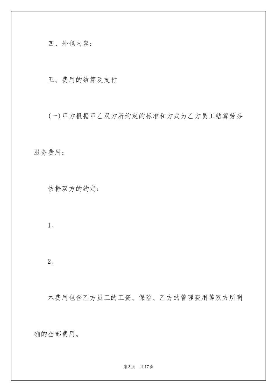 2024劳务外包合同_2_第3页