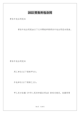 2024劳务外包合同_2