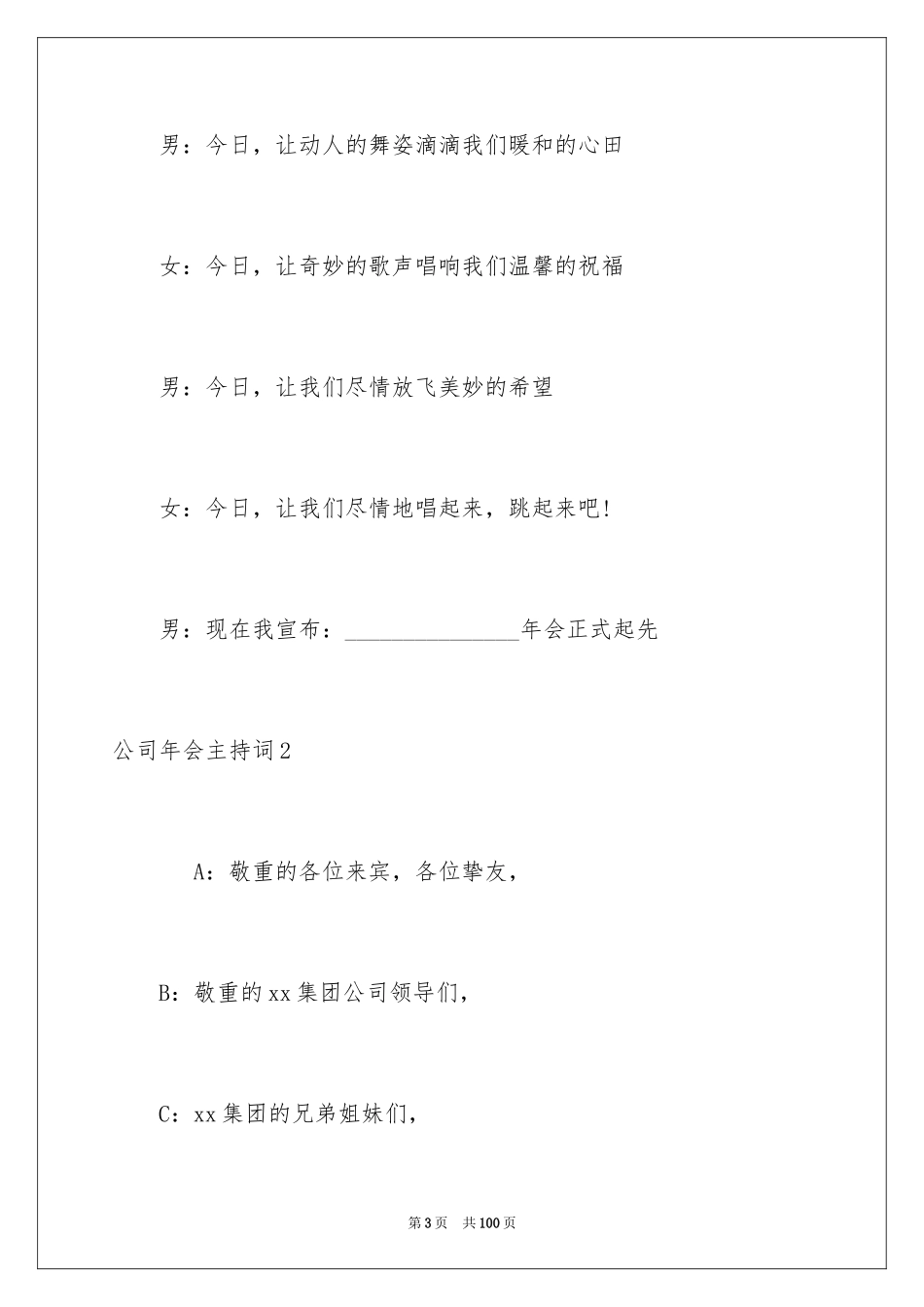 2024公司年会主持词_14_第3页