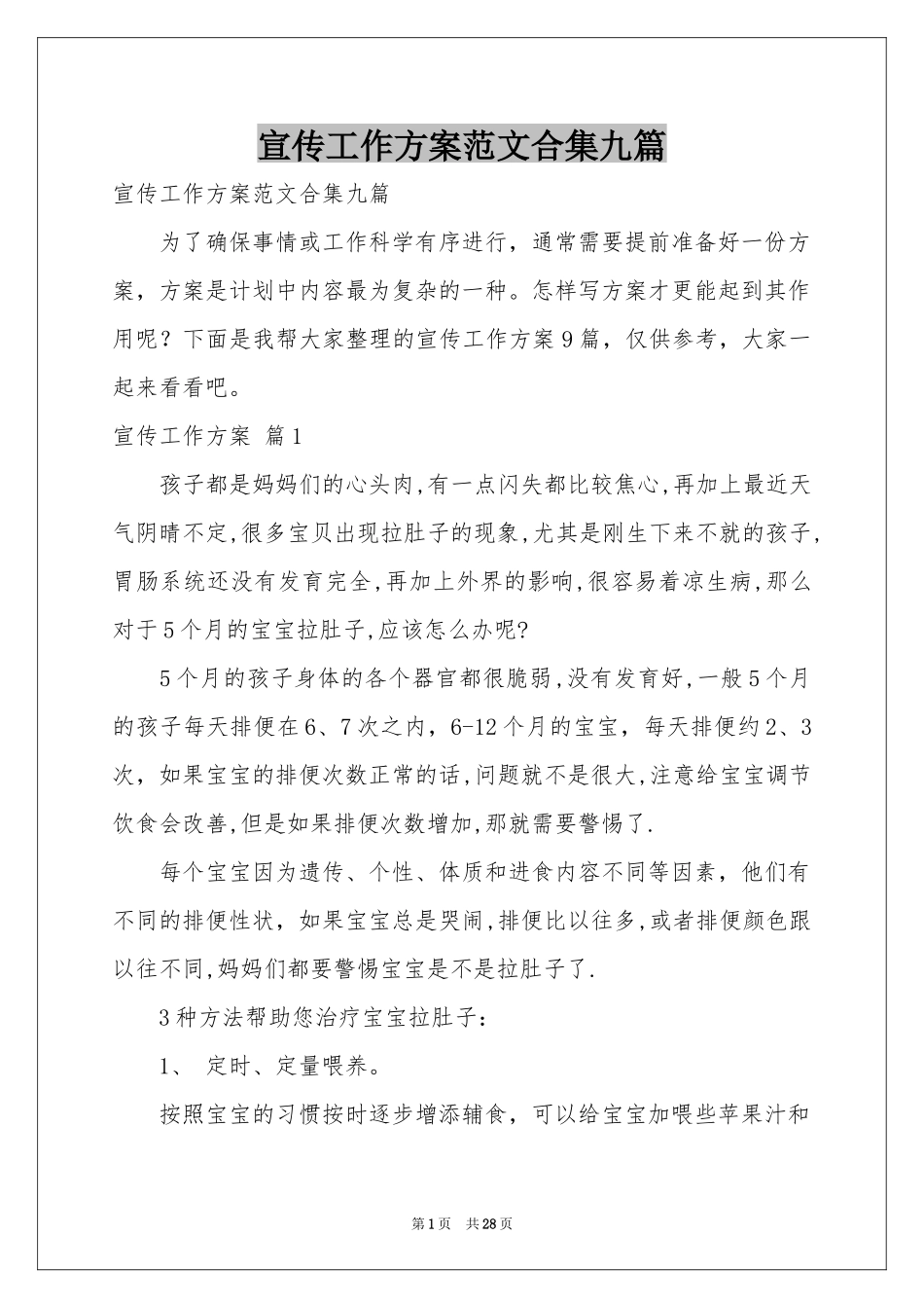 宣传工作方案范本合集九篇_第1页