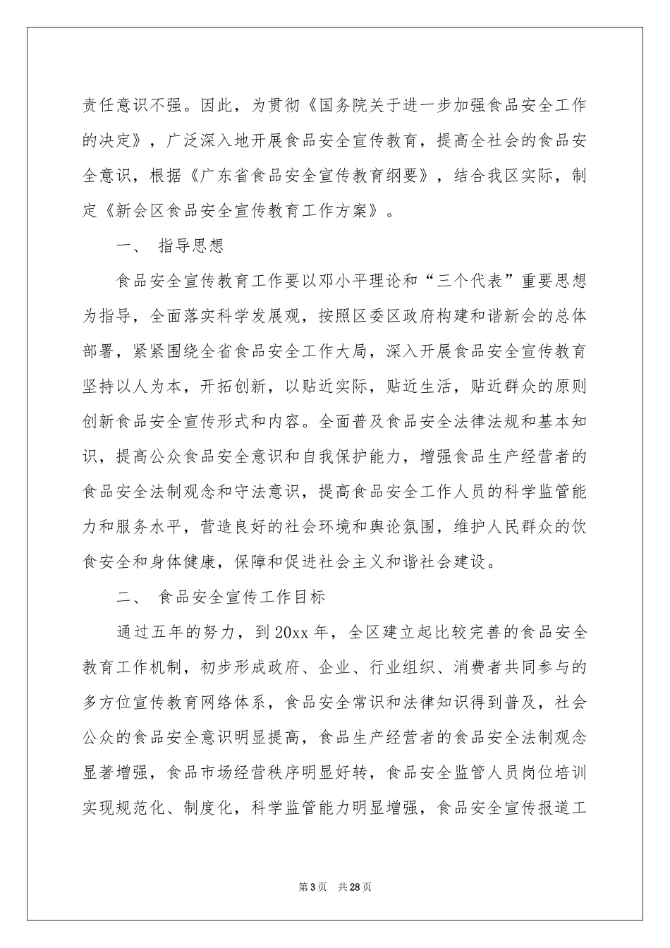 宣传工作方案范本合集九篇_第3页