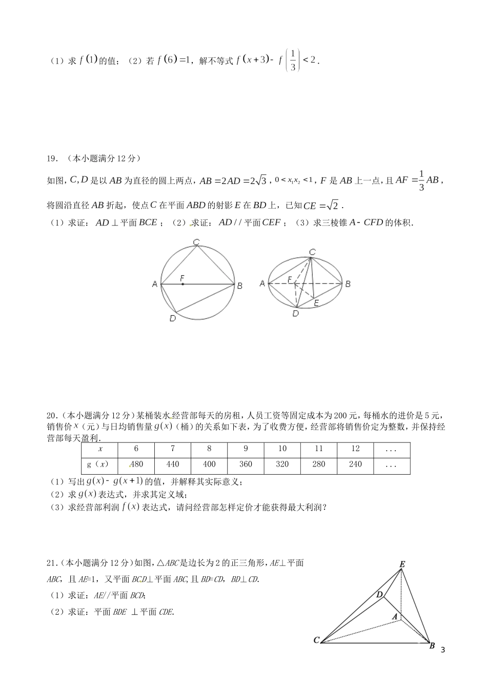 高一数学上学期第三次教学质量检测试题-人教版高一全册数学试题_第3页
