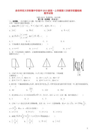 高一数学上学期第三次教学质量检测试题-人教版高一全册数学试题