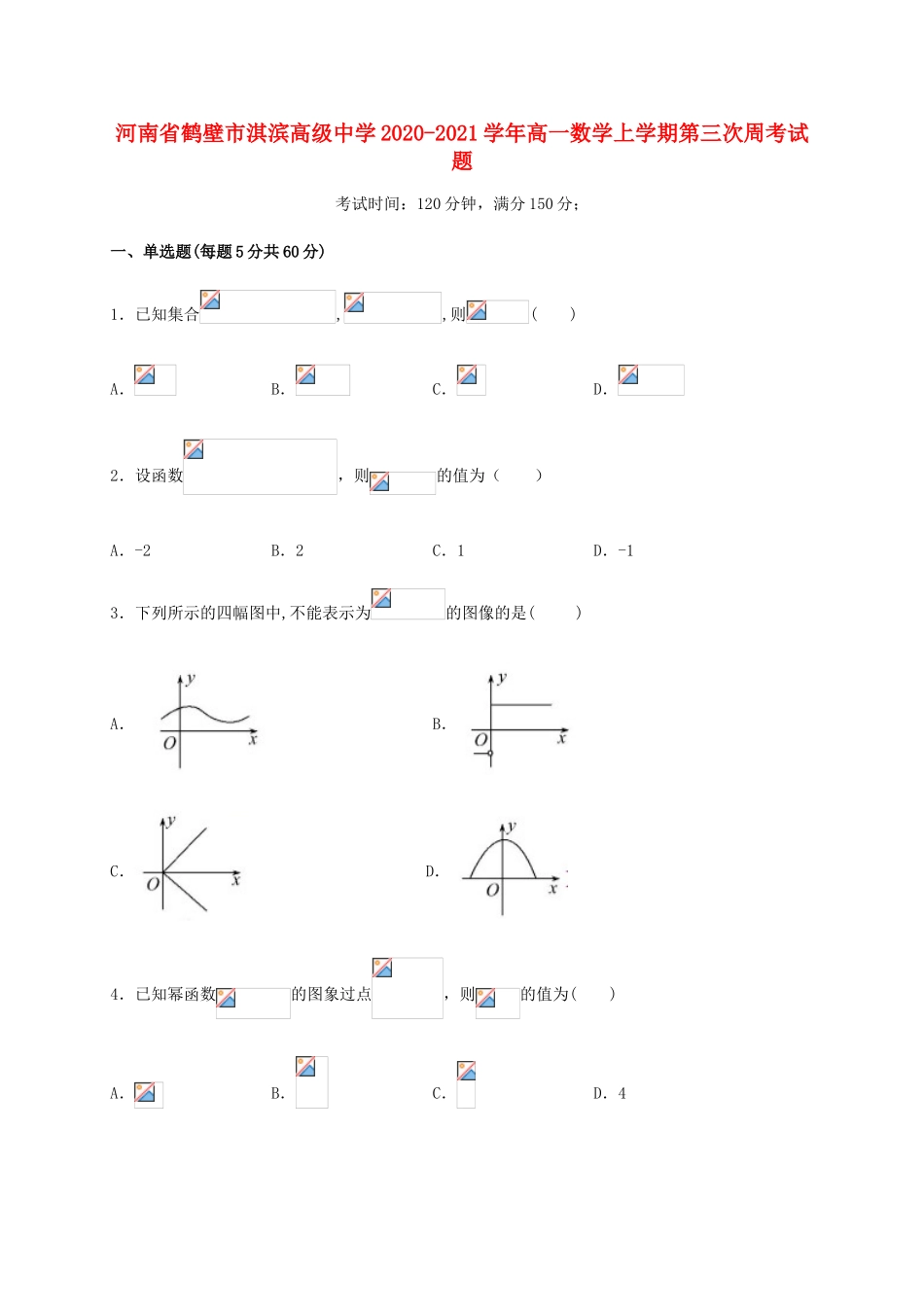 高一数学上学期第三次周考试题-人教版高一全册数学试题_第1页