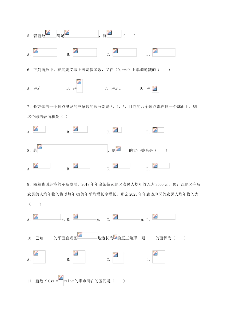 高一数学上学期第三次周考试题-人教版高一全册数学试题_第2页
