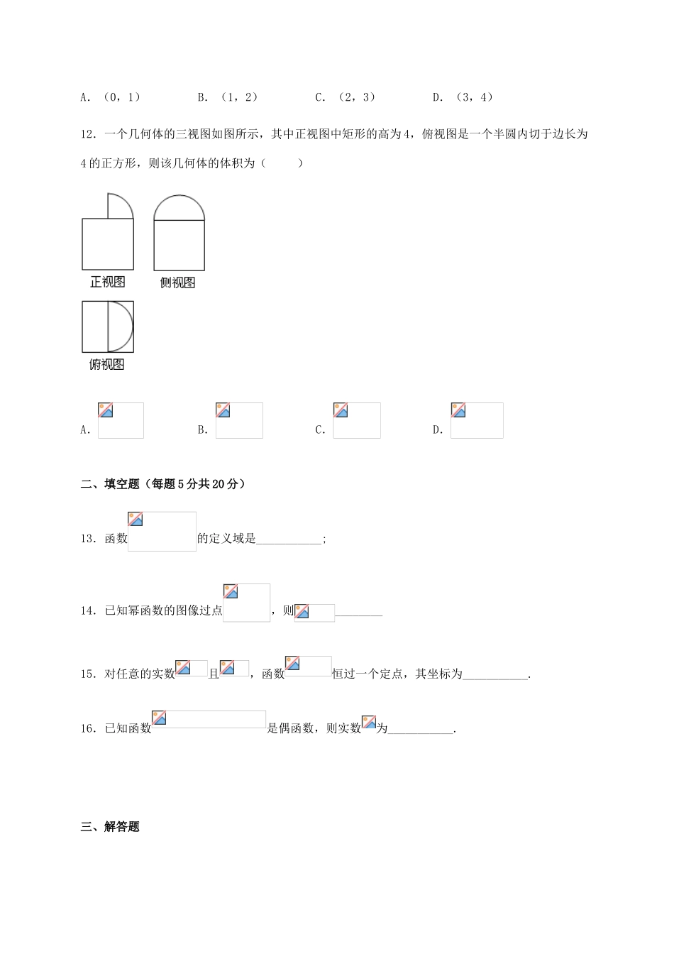 高一数学上学期第三次周考试题-人教版高一全册数学试题_第3页