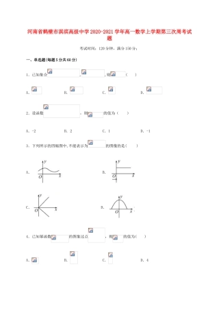 高一数学上学期第三次周考试题-人教版高一全册数学试题