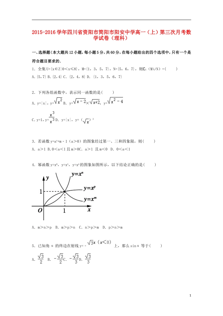 高一数学上学期第三次月考试卷 理（含解析）-人教版高一全册数学试题_第1页