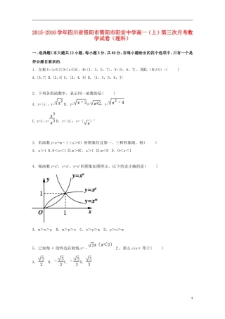 高一数学上学期第三次月考试卷 理（含解析）-人教版高一全册数学试题
