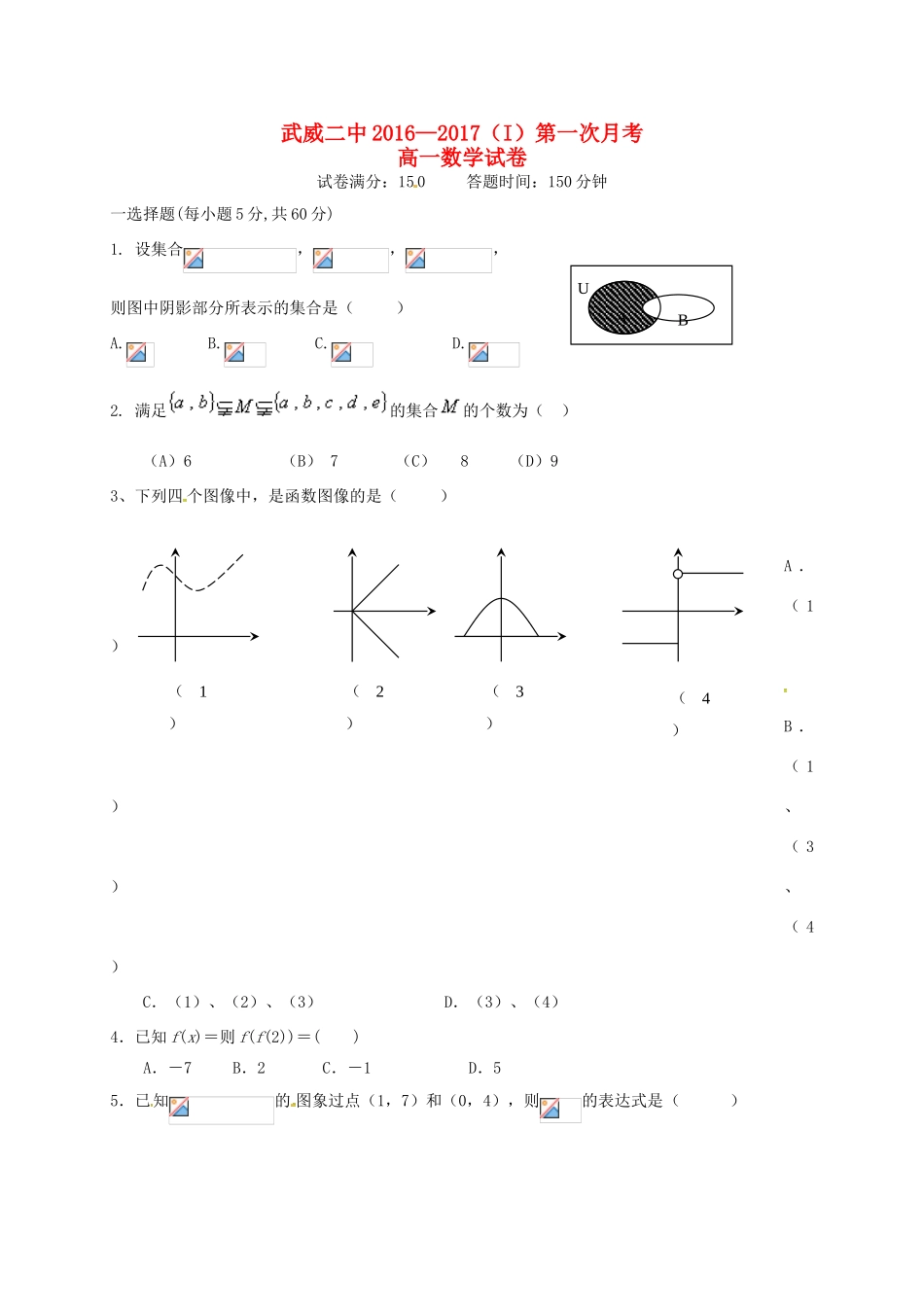 高一数学上学期第一次（10月）月考试题-人教版高一全册数学试题_第1页