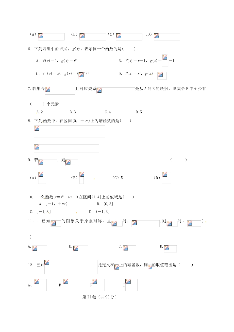 高一数学上学期第一次（10月）月考试题-人教版高一全册数学试题_第2页