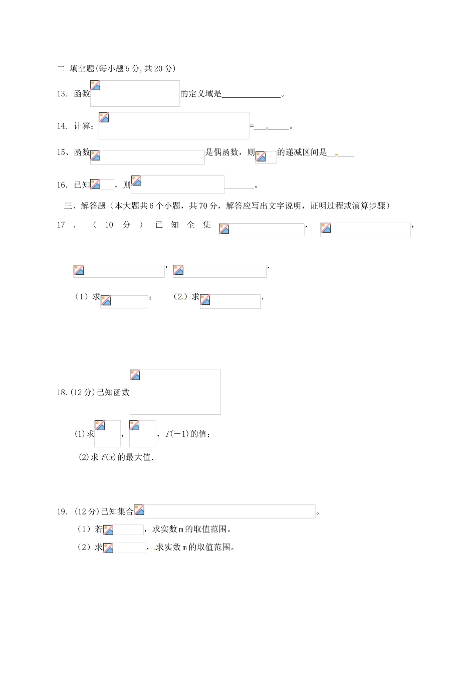 高一数学上学期第一次（10月）月考试题-人教版高一全册数学试题_第3页