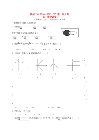 高一数学上学期第一次（10月）月考试题-人教版高一全册数学试题