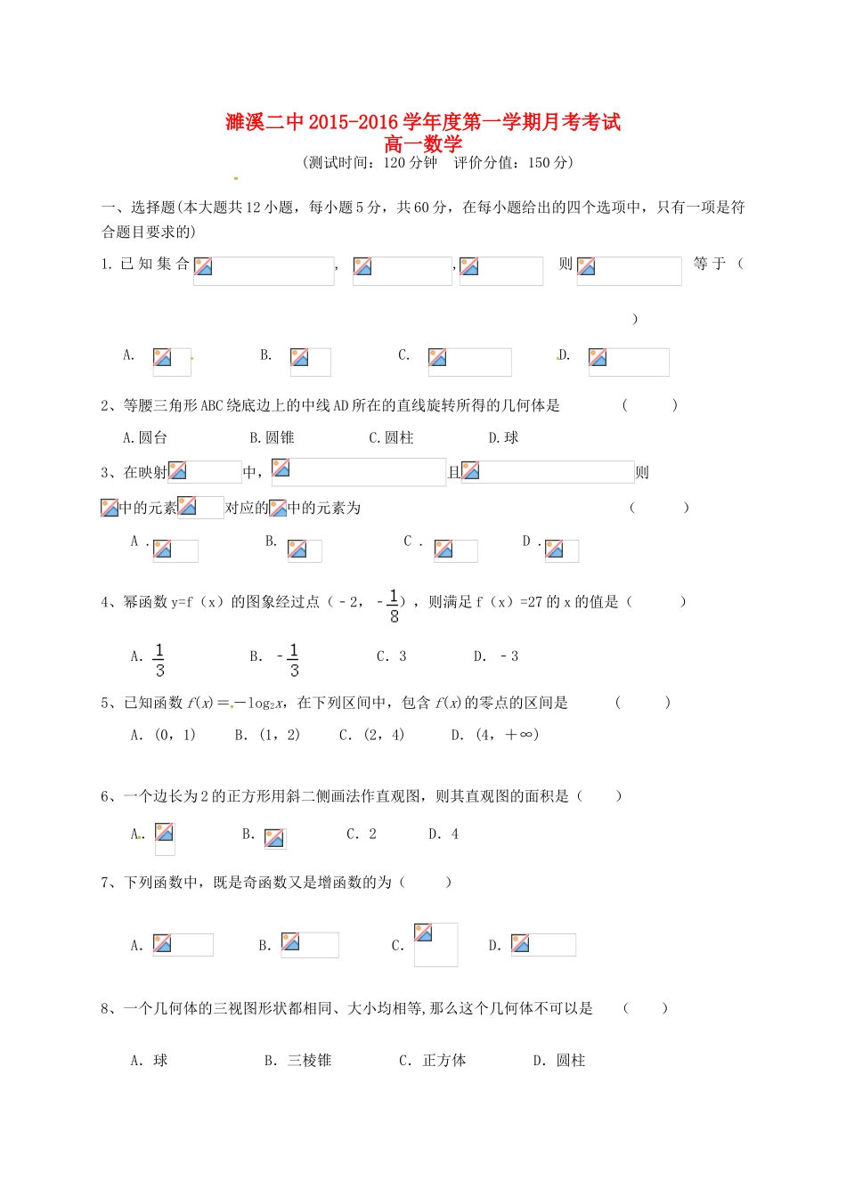 高一数学上学期第三次月考试题-人教版高一全册数学试题_第1页