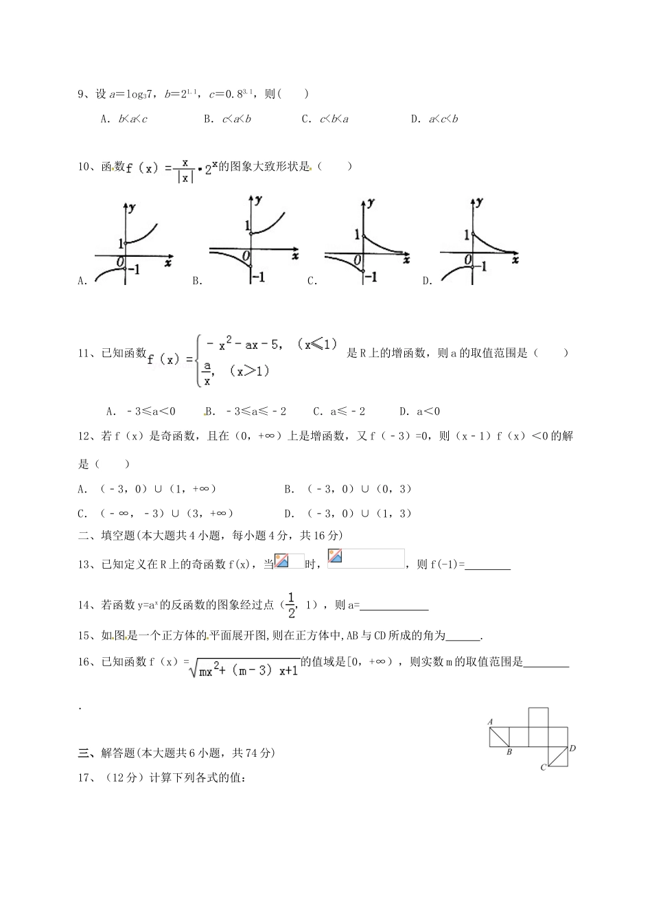 高一数学上学期第三次月考试题-人教版高一全册数学试题_第2页