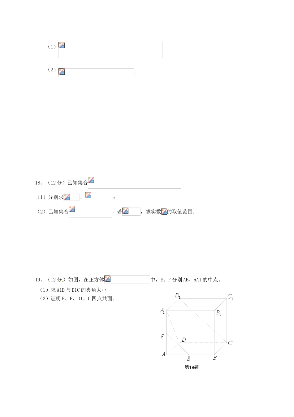 高一数学上学期第三次月考试题-人教版高一全册数学试题_第3页