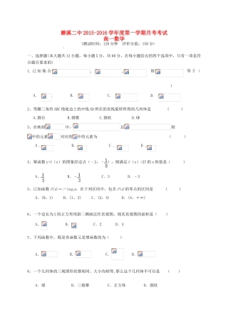 高一数学上学期第三次月考试题-人教版高一全册数学试题