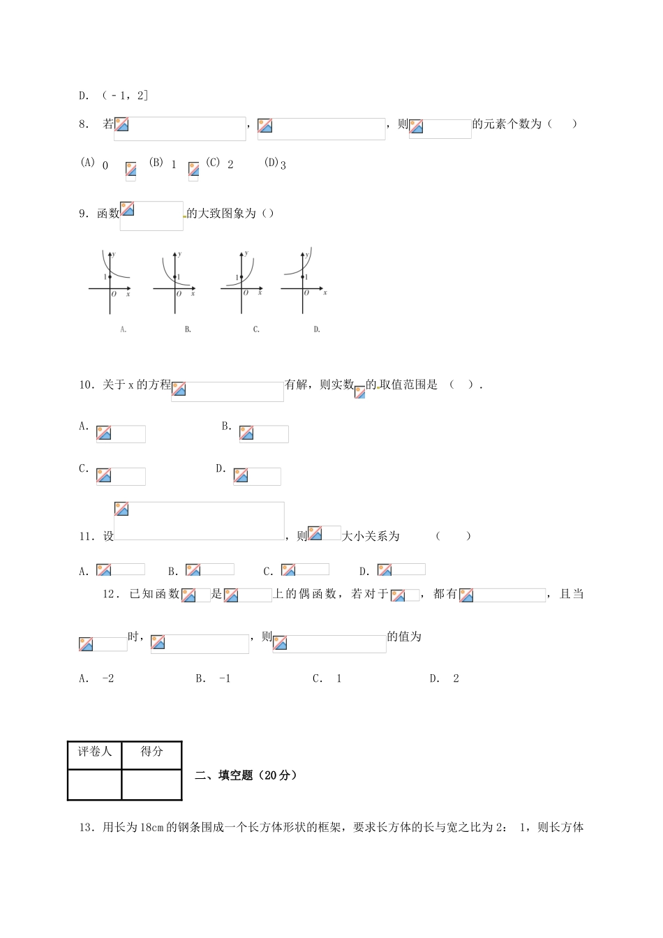 高一数学上学期第三周周测试题-人教版高一全册数学试题_第2页
