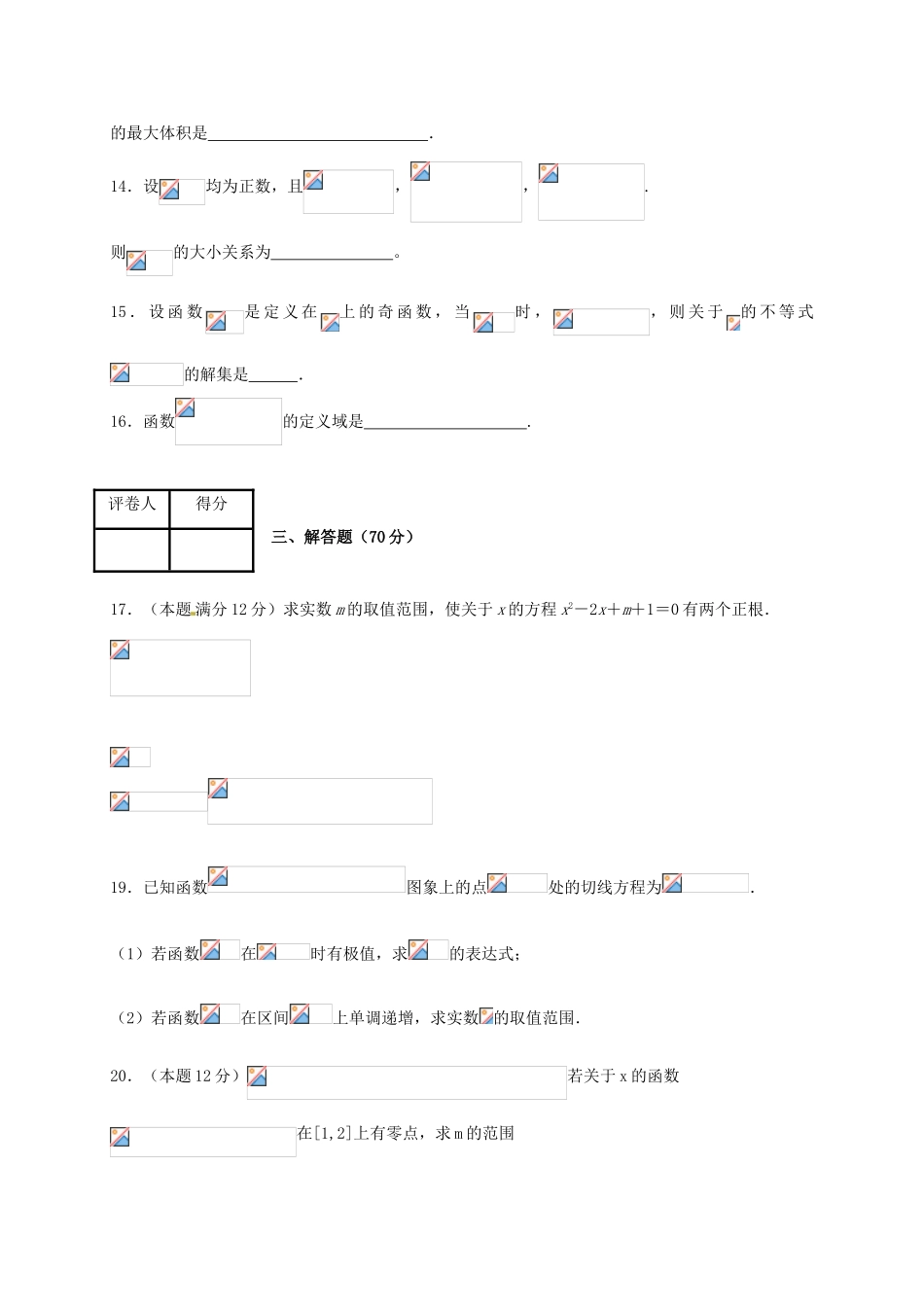 高一数学上学期第三周周测试题-人教版高一全册数学试题_第3页