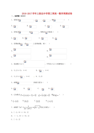 高一数学上学期第三周周测试题-人教版高一全册数学试题