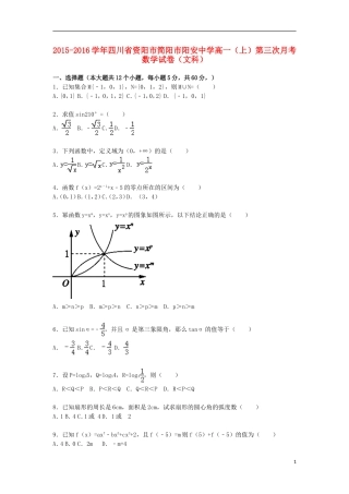 高一数学上学期第三次月考试卷 文（含解析）-人教版高一全册数学试题