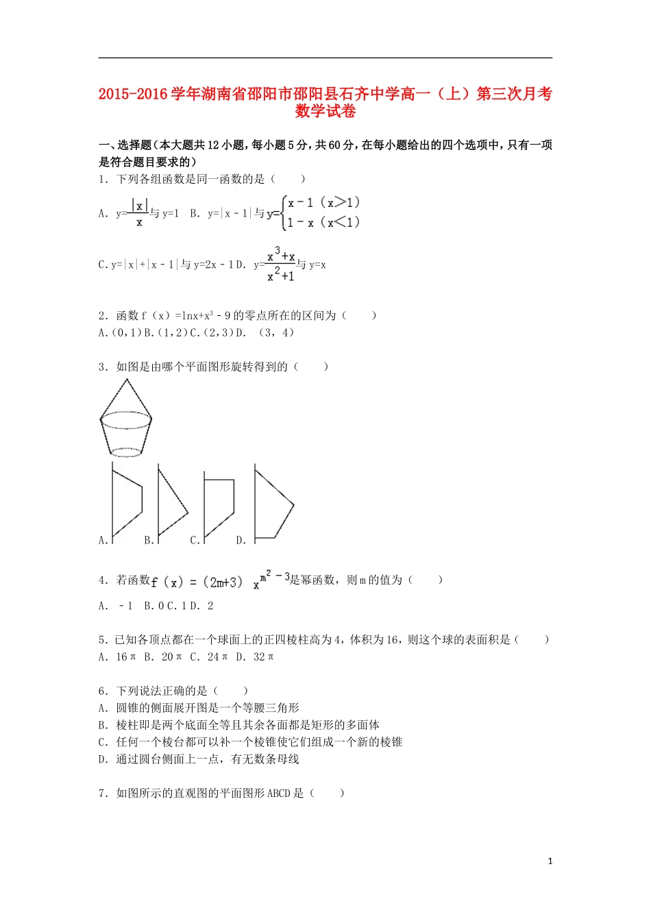 高一数学上学期第三次月考试卷（185班，含解析）-人教版高一全册数学试题_第1页