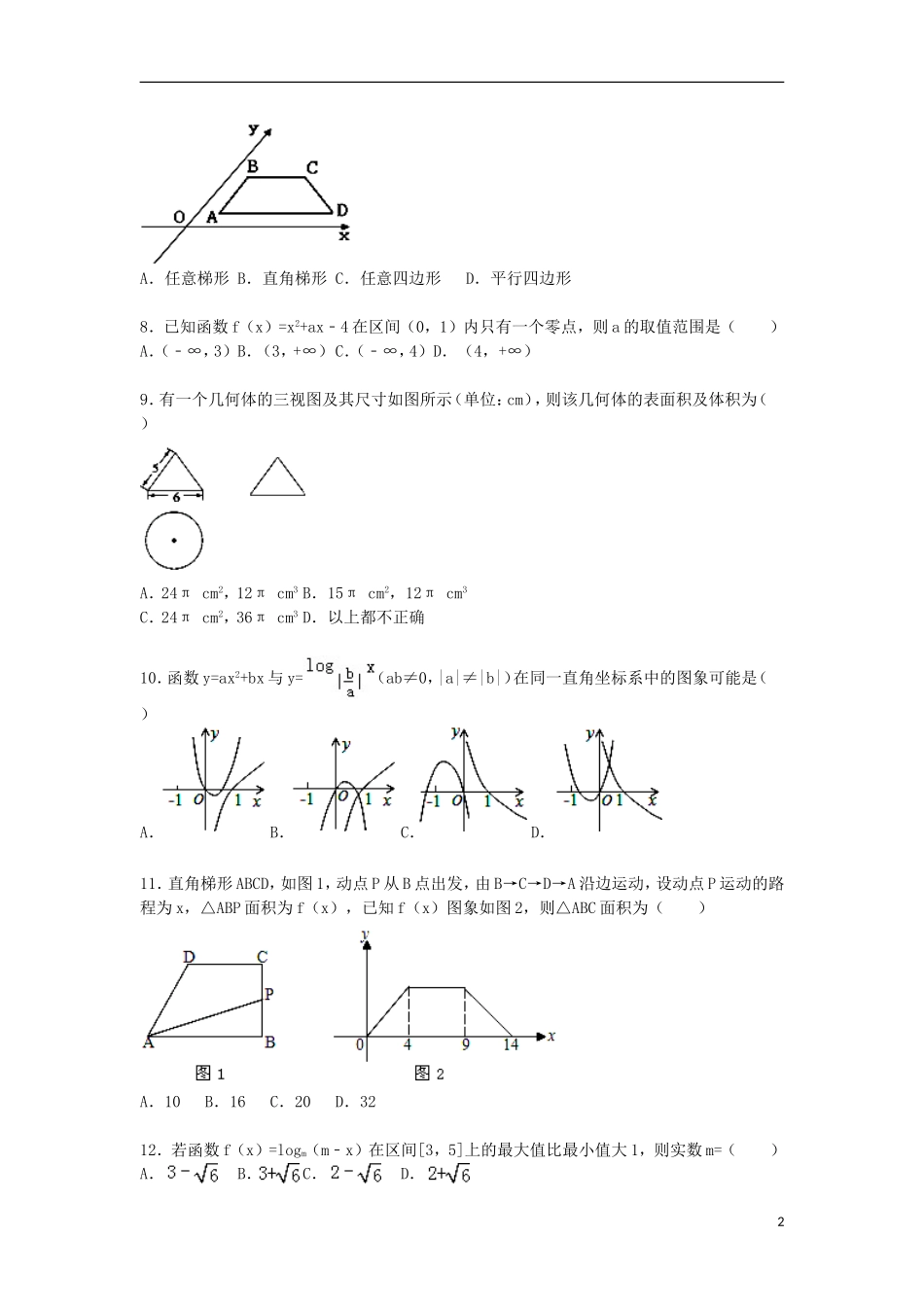 高一数学上学期第三次月考试卷（185班，含解析）-人教版高一全册数学试题_第2页