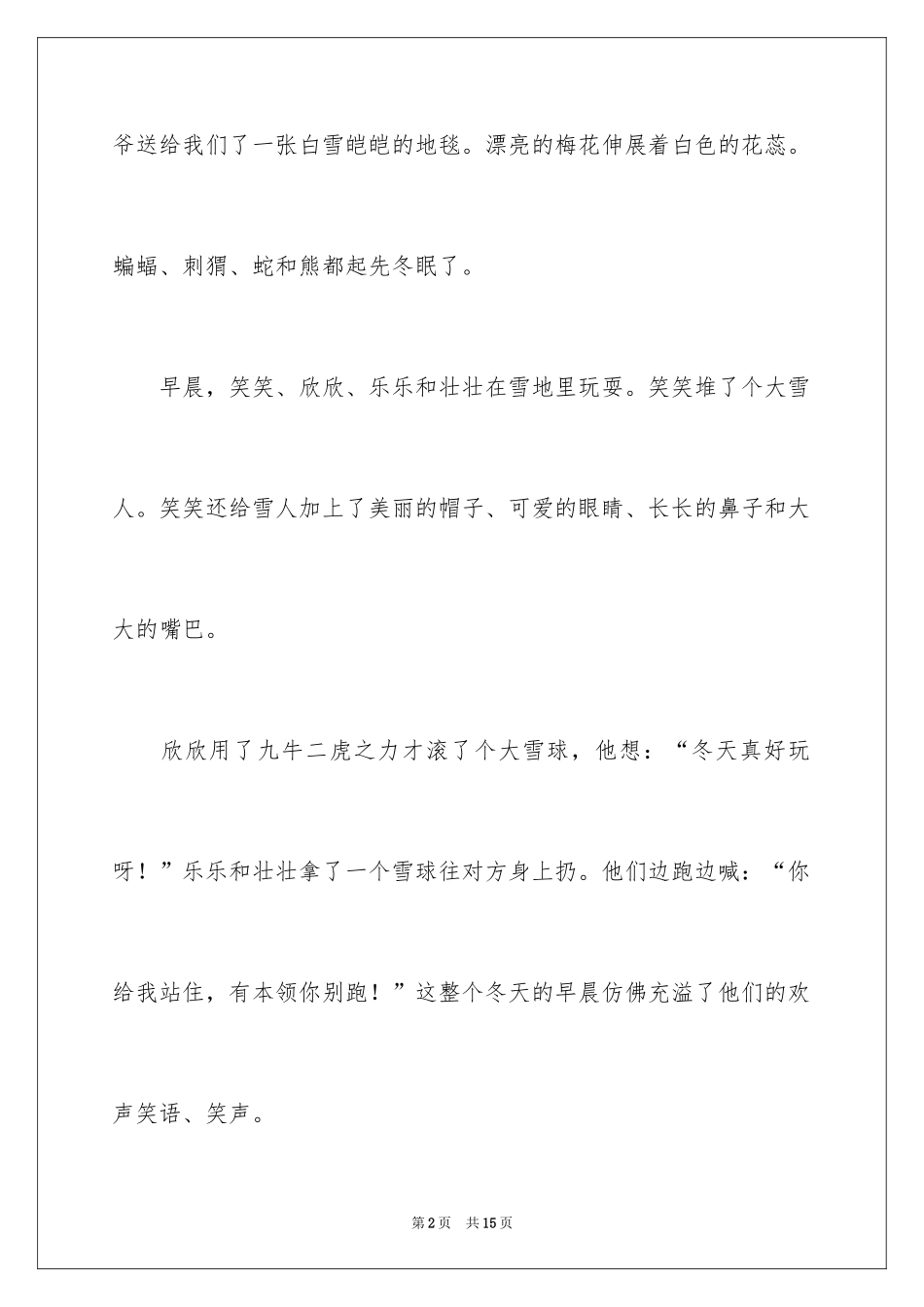 2024冬天小学作文_第2页