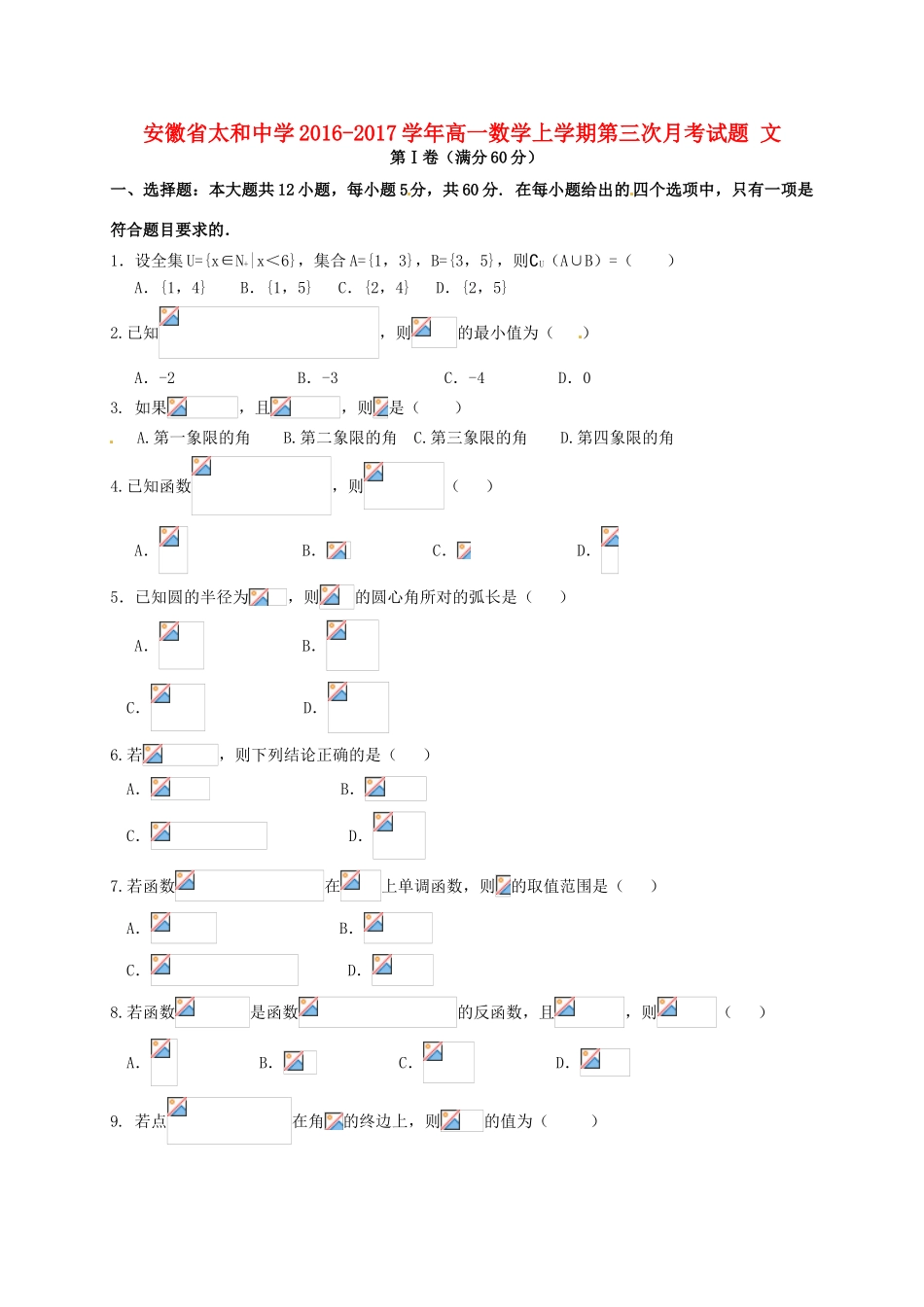 高一数学上学期第三次月考试题 文-人教版高一全册数学试题_第1页