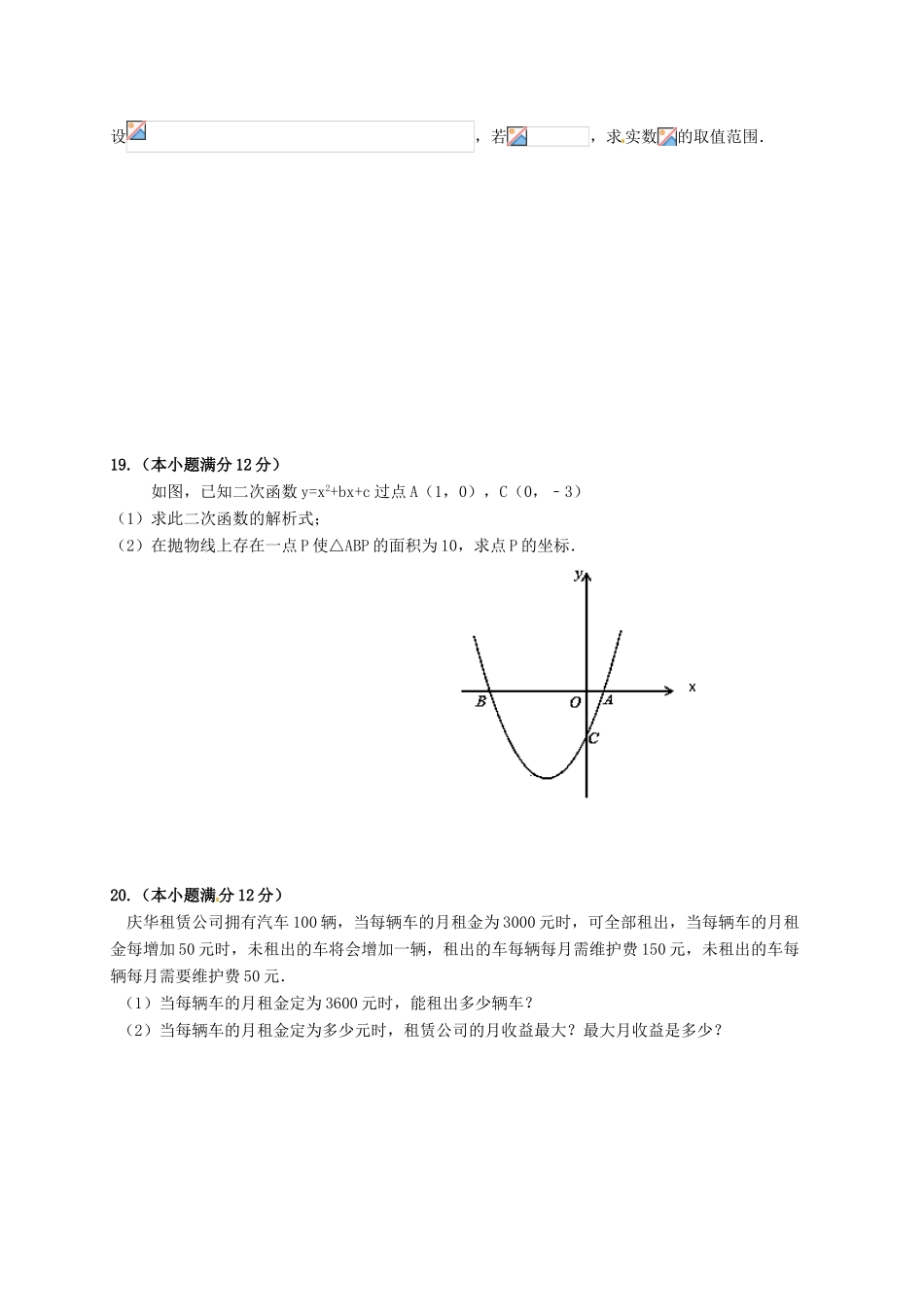 高一数学上学期第三次月考试题 文-人教版高一全册数学试题_第3页