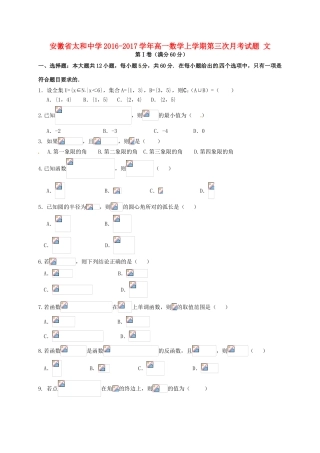 高一数学上学期第三次月考试题 文-人教版高一全册数学试题