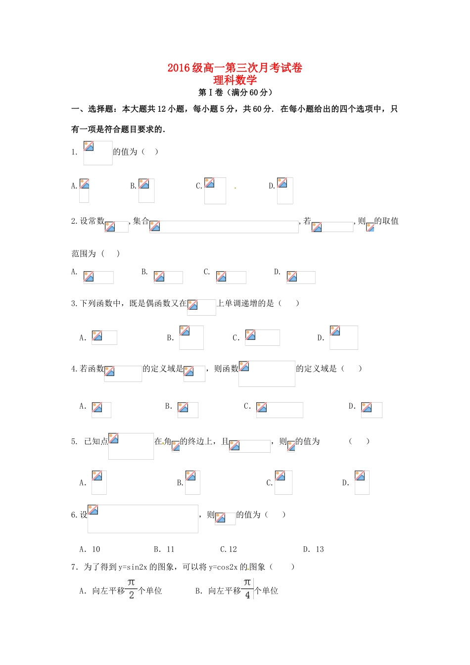 高一数学上学期第三次月考试题 理-人教版高一全册数学试题_第1页