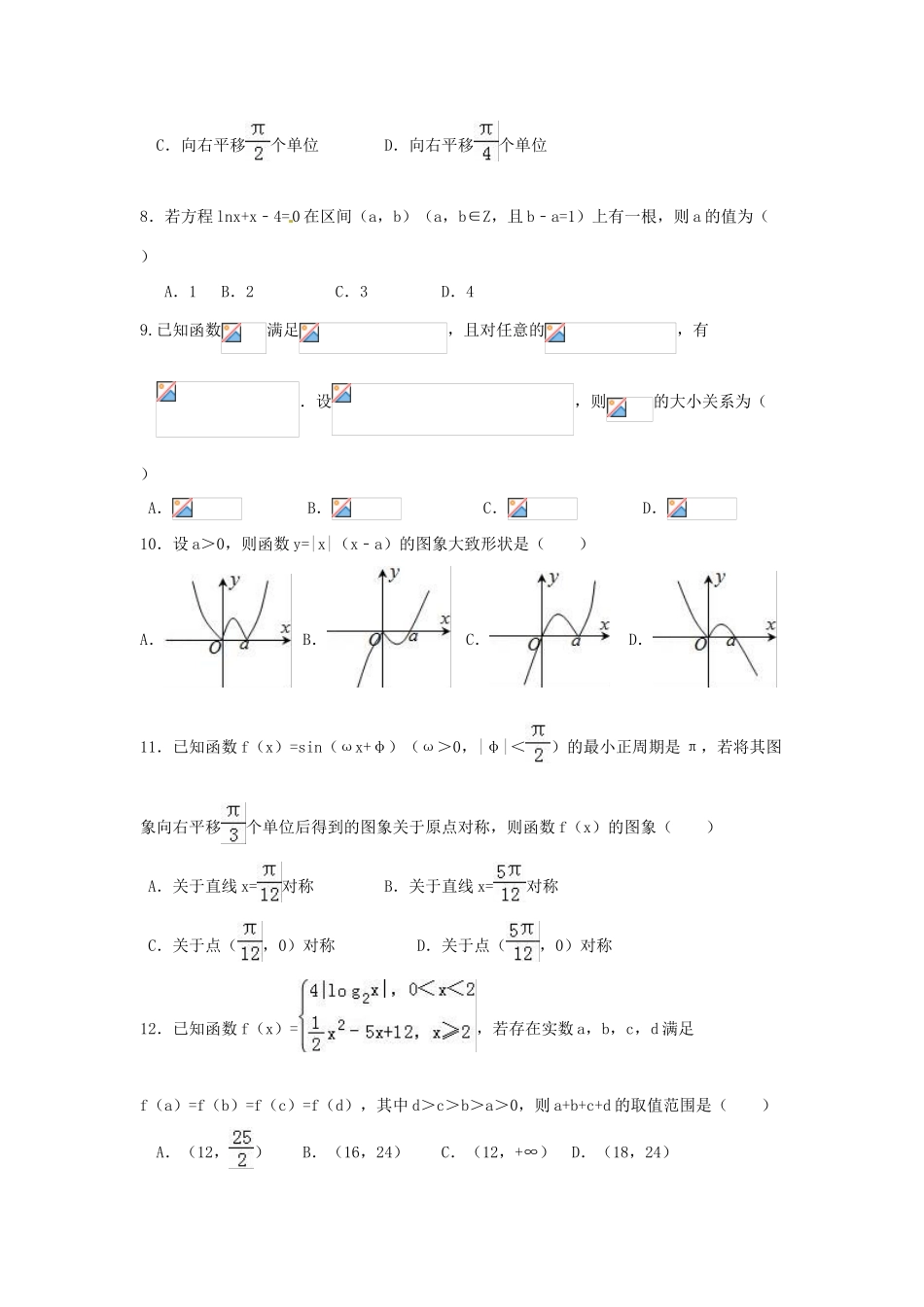 高一数学上学期第三次月考试题 理-人教版高一全册数学试题_第2页