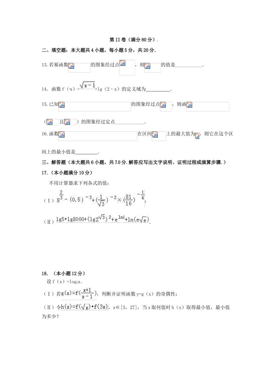 高一数学上学期第三次月考试题 理-人教版高一全册数学试题_第3页