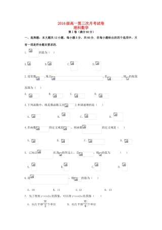 高一数学上学期第三次月考试题 理-人教版高一全册数学试题